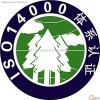 ISO14001認(rèn)證咨詢