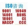 東莞ISO9001認證|ISO14001認證,一站式服務