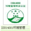 ISO14001質(zhì)量體系_ISO14001認證咨詢