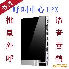 供應(yīng)kingland金倫IPXIPPBX 語音營(yíng)銷系統(tǒng)