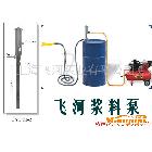 供應飛河牌FY1.2T-2氣動插桶式漿料泵，不銹鋼桶泵