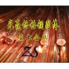 C1150高光潔鉻銅棒