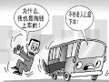 南寧擬規(guī)定：公交乘客拒給孕婦等讓座可趕下車(chē)