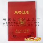 供應(yīng)皇凱榮譽(yù)證書制作|皇凱證書封皮訂做|湖北證書定做|湖北證書