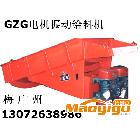 供應(yīng)宏達(dá)GZG90-4振動(dòng)給料機(jī) 槽式振動(dòng)給料機(jī)