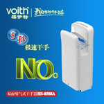 噴氣式自動(dòng)干手器福伊特VOITH