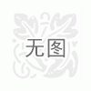 組合棱鏡生產廠家 長春百泰光學|E銷通推廣