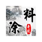 供應(yīng)丙烯酸聚氨酯漆  聚氨酯油漆工程 項(xiàng)目合作