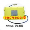 KTC103.5通信閉鎖裝置電源箱