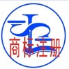 廣州哪里可以申請商標(biāo)--首選廣州市理商知識產(chǎn)權(quán)有限公司