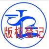 怎么申請版權(quán)