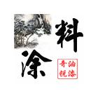 供應(yīng)環(huán)氧云鐵防銹漆,無毒環(huán)氧漆 工程公司，工程施工