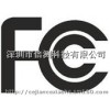 平板電腦FCCID認證，美國FCC認證查詢，F(xiàn)CC認證形式