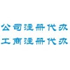 德盈專業(yè)個(gè)體工商注冊(cè)，東莞工商注冊(cè)，工商代辦