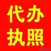 提供企業(yè)工商注冊(cè)，代理工商執(zhí)照，增資變更，專業(yè)服務(wù)