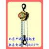 北京手拉葫蘆原理-北京環(huán)鏈?zhǔn)掷J北京開源高品質(zhì)