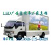 質(zhì)量最好的LED廣告車(chē)｜多功能宣傳車(chē)|廣告宣傳車(chē)|廣告車(chē)