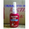 Loctite241,螺絲膠241螺紋鎖固劑,樂泰241膠水