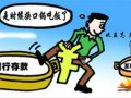 理財渠道多元，“存款搬家”成常態(tài)