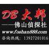 http://fslvsheng.com/index.html 佛山婚外情調(diào)查,本土的佛山婚外情調(diào)查公司-佛山大