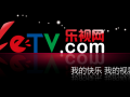 樂視TV“雙十二”促銷今預(yù)約 超級(jí)電視廣州體驗(yàn)廳落成