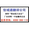 商務(wù)翻譯、本地化翻譯公司--佳域通（中國(guó)翻譯協(xié)會(huì)會(huì)議單位）