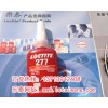 樂泰277膠水 loctite277