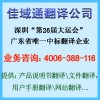 深圳翻譯公司佳域通-第26屆世界大運(yùn)會(huì)指定翻譯公司