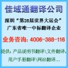 文件翻譯，產(chǎn)品說(shuō)明書(shū)翻譯，證件翻譯-佳域通翻譯公司