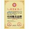 中國馳名品牌？怎么才能獲得中國馳名品牌證書？申辦中國馳名品牌