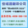 文件翻譯，用戶手冊(cè)翻譯,佳域通17年翻譯服務(wù)經(jīng)驗(yàn)