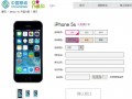 中國(guó)移動(dòng)開(kāi)啟全國(guó)iPhone 5s和iPhone 5c預(yù)訂