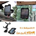 供應(yīng)ipad手機(jī)架 車(chē)載ipad支架帶大吸盤(pán) 旋轉(zhuǎn)自由調(diào)節(jié) ipad-003