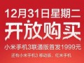 小米Wi-Fi、小米手機3聯(lián)通版今日12點開賣