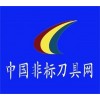 定制刀具定做刀具刀具定做中國非標(biāo)刀具企業(yè)非標(biāo)切削非標(biāo)產(chǎn)品