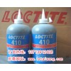 樂泰410膠水直銷正品 loctite410