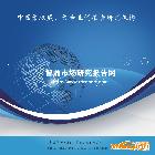 供應(yīng)2014-2018年中國(guó)新聞紙市場(chǎng)專(zhuān)項(xiàng)調(diào)查及投資價(jià)值預(yù)測(cè)分析報(bào)告