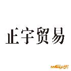 供應(yīng)山西裝飾材料  太原煤制品 化工產(chǎn)品的銷(xiāo)售  廢舊金屬回收.