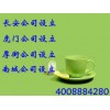 【德盈會(huì)計(jì)】專業(yè)虎門(mén)公司設(shè)立，南城公司設(shè)立，厚街公司設(shè)立