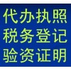 【德盈】代辦特種行業(yè)許可證（旅業(yè)專用），代辦各種許可證