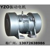 內(nèi)蒙古YZO振動(dòng)電機(jī) 包頭YZO-17-6三相振動(dòng)電機(jī)