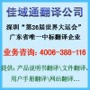 中國十大翻譯公司-佳域通翻譯 18年專心翻譯 國際品質保證