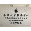 山西太原iphone按鍵不靈維修