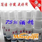 供應(yīng)酒精 75％酒精 20ml 酒精 使用方便 滿(mǎn)30瓶包郵