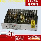 供應(yīng)天佑欣電源廠家直銷S60U12-A12V5A開關(guān)電源 安防開關(guān)電源