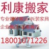 酒仙橋搬家公司65469345鋼琴搬運拆裝家具