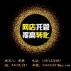 沈陽淘寶網(wǎng)店外包提升寶貝搜索排名技巧