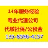 上海最親民的代理社保公司 人性化代繳公積金機(jī)構(gòu) 代辦公積金