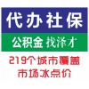 佛山社保代繳公司，專業(yè)辦理佛山社保，佛山社保代理首選澤才