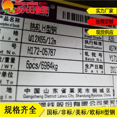 新聞：山東萊鋼UB英標(biāo)H型鋼√報(bào)價(jià)HE550A歐標(biāo)H型鋼